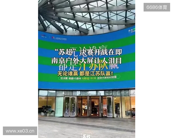 南京赢麻了🤑苏媒：苏超决赛前后，南京重点商圈交易额26.2亿元